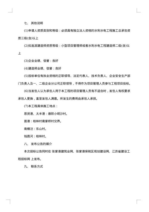 项目招标公告