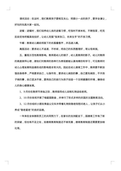 关于2025年幼儿园小班德育工作总结优秀