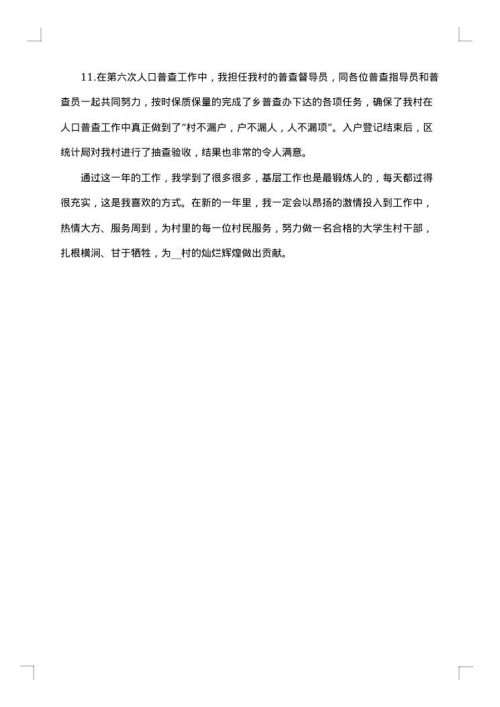 2025年大学生村官月工作总结