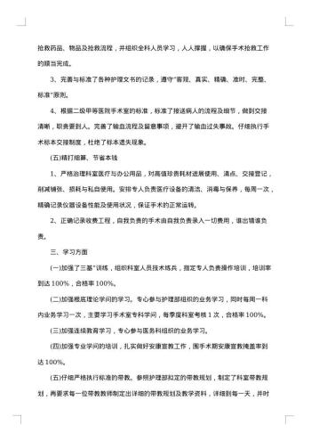 述职报告护士