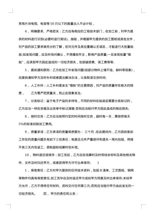 实用的委托加工合同模板锦集