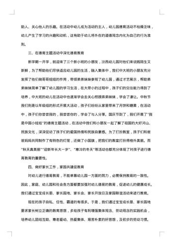 20xx年幼儿园德育计划