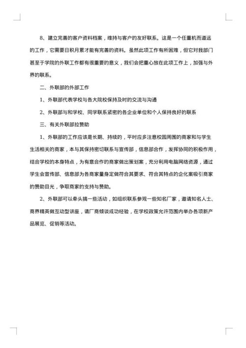大学学生会外联部工作总结