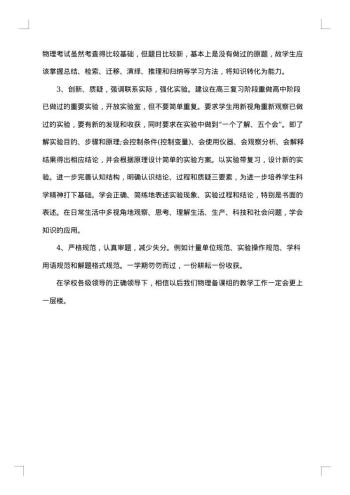 关于高中物理教师的教学工作总结最新