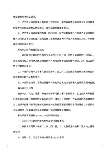 保证合同(信托投资)