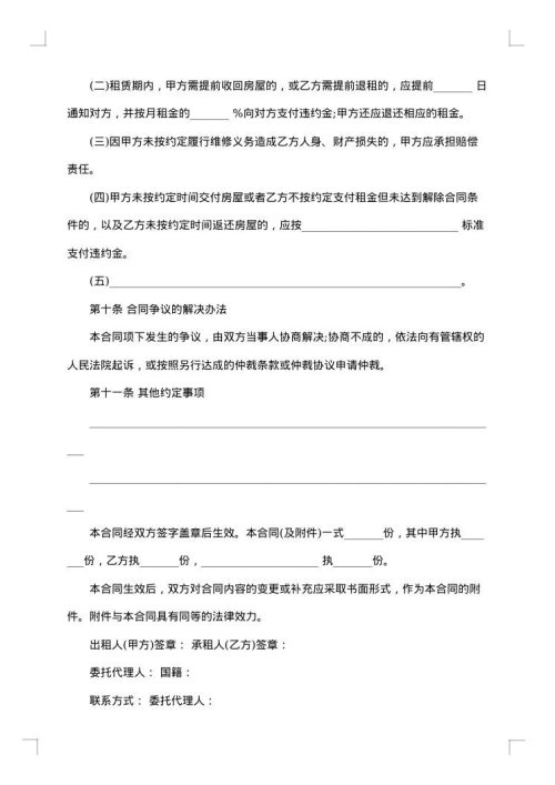 农村集体精装房屋租赁合同