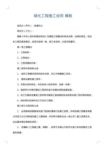绿化工程施工合同