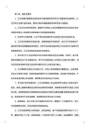 大型仓库租赁合同书