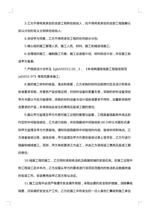 工程施工协议书（承包合同）