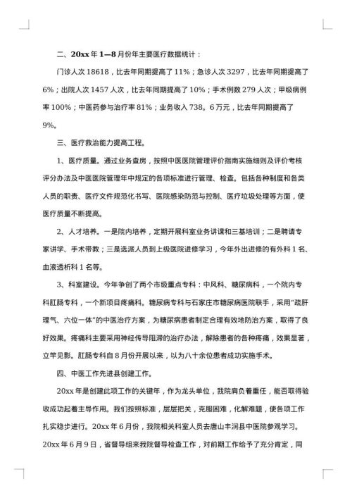 县中医院工作总结