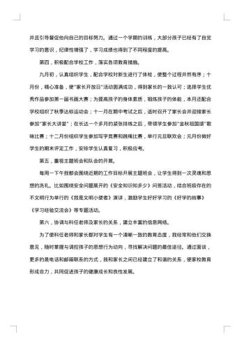 三年级第一学期班主任工作总结范文