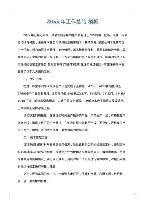 2025年工作总结