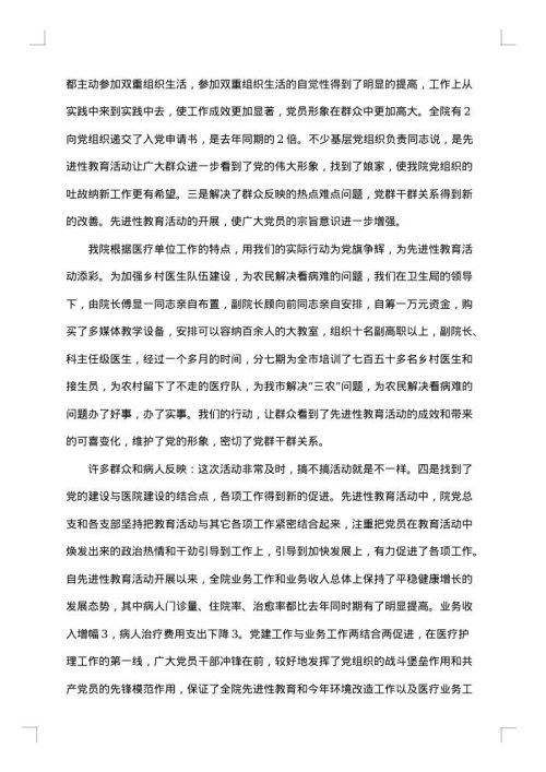 医生关于医德医风的个人总结报告