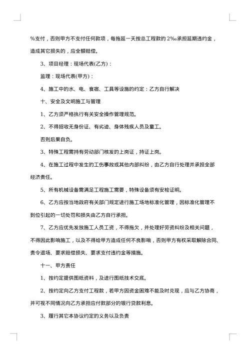 机场建筑工程承包合同