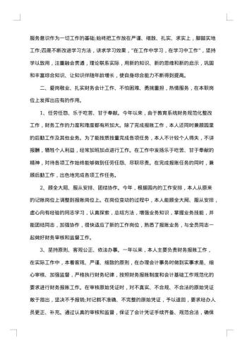 20xx年财务会计工作总结