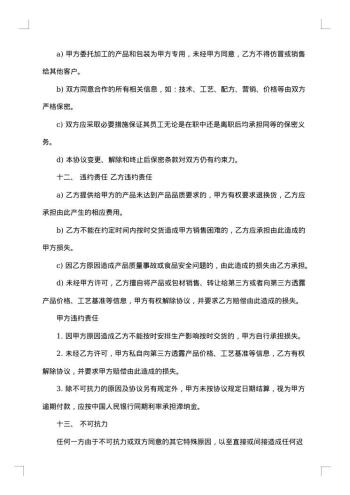 机械委托加工合同范本