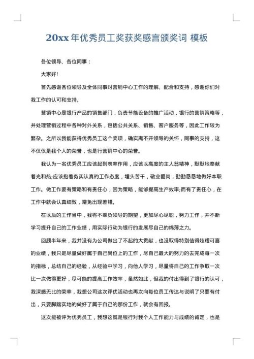 2025年优秀员工奖获奖感言颁奖词