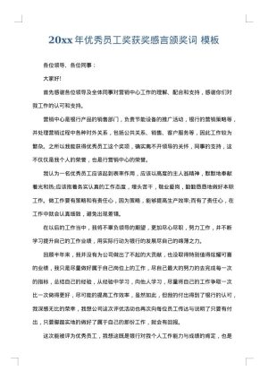 2025年优秀员工奖获奖感言颁奖词