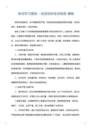 培训学习报告：说说你的培训收获