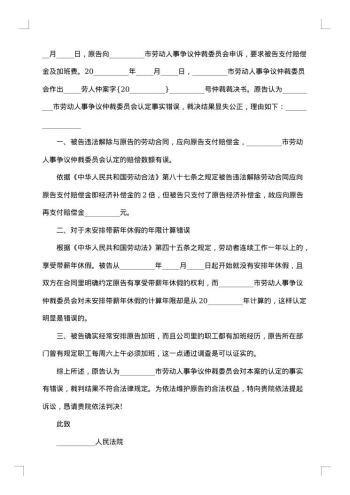 网络名誉权起诉状