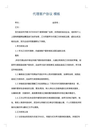 代理客户协议