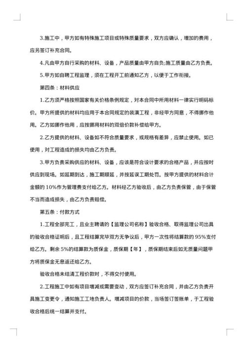 写字楼住房室内装修合同