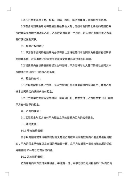 代理租赁合同