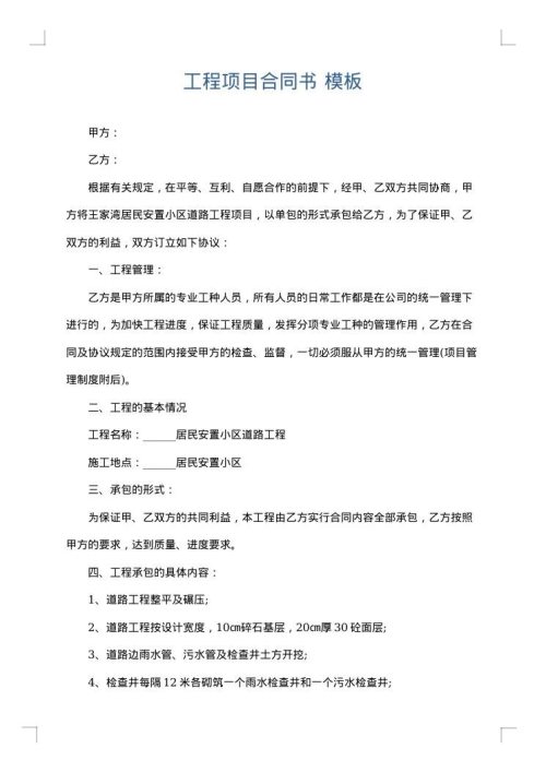 工程项目合同书
