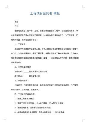 工程项目合同书