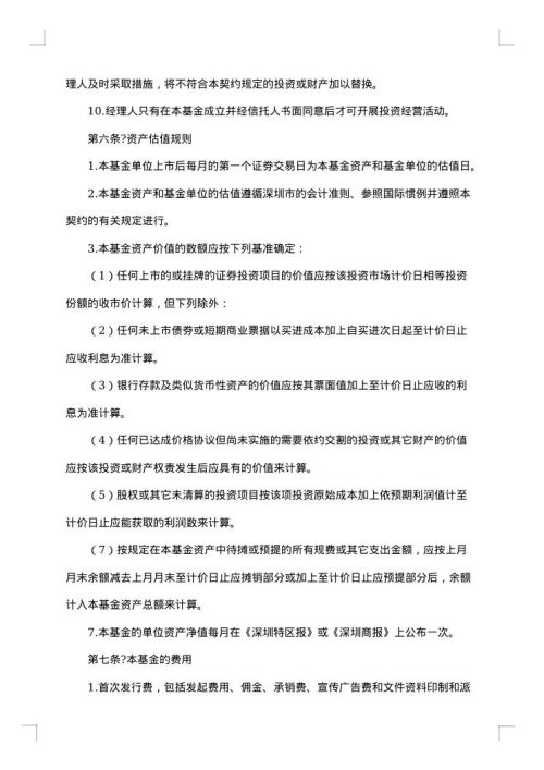 共同投资合资银行合同