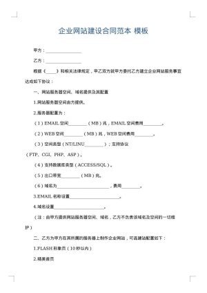 企业网站建设合同范本