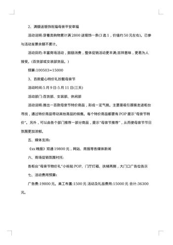 母亲节促销方案