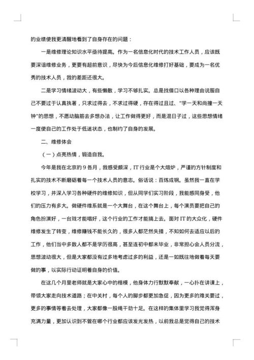 2025年车间技术人员个人年终总结