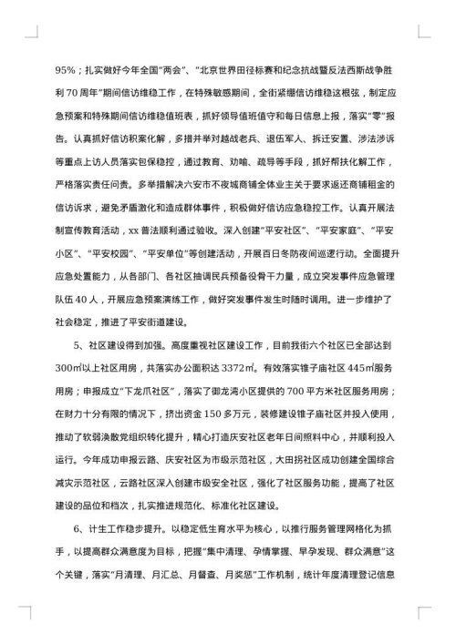 街道工作总结