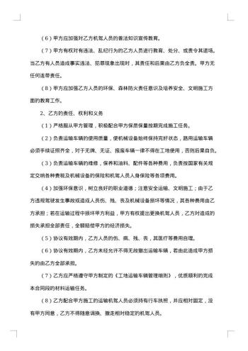 工程材料运输合同范本