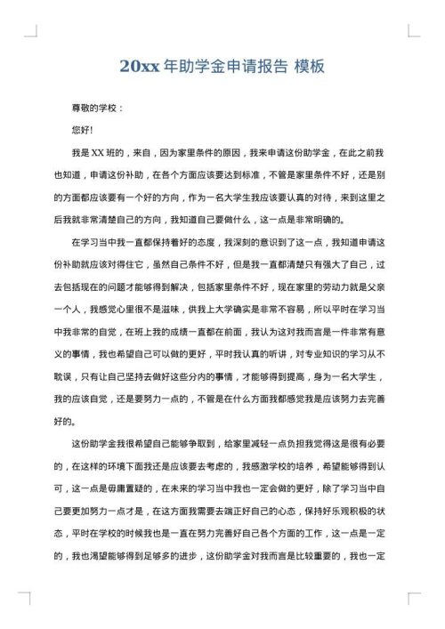 2025年助学金申请报告