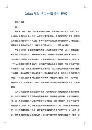 2025年助学金申请报告