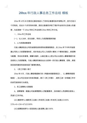 2025年行政人事总务工作总结