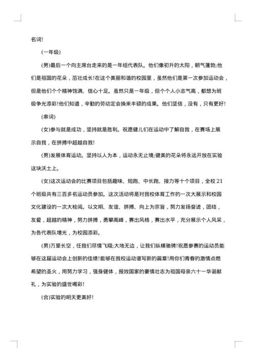 运动会开幕词经典