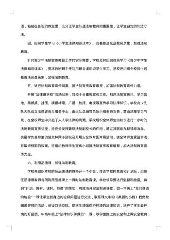 学校12.4法制宣传周的活动总结范文