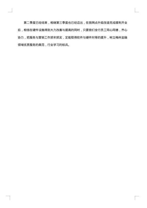 2025年文优四化工作整改报告