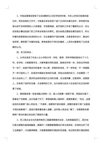 酒店实习生个人总结