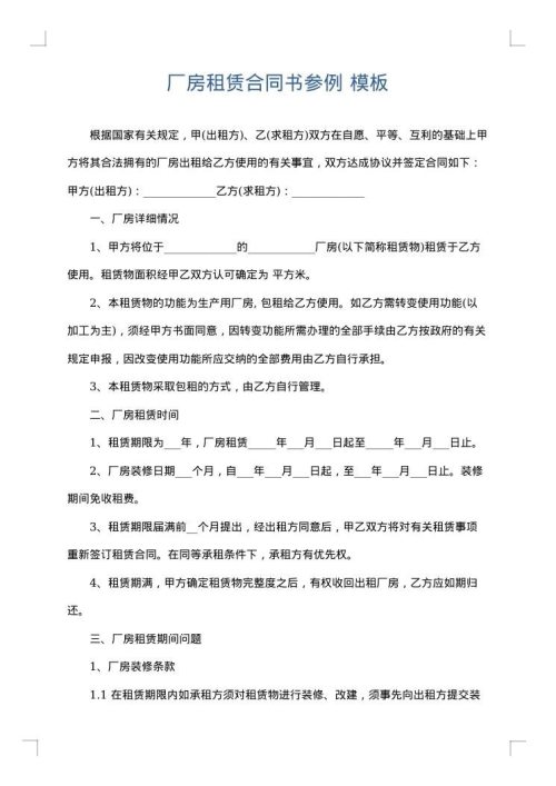 厂房租赁合同书参例