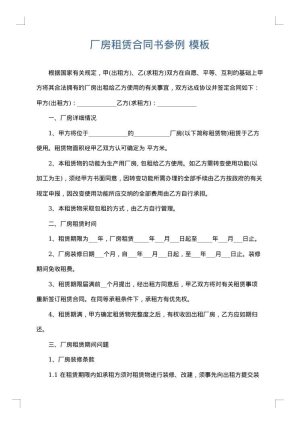 厂房租赁合同书参例