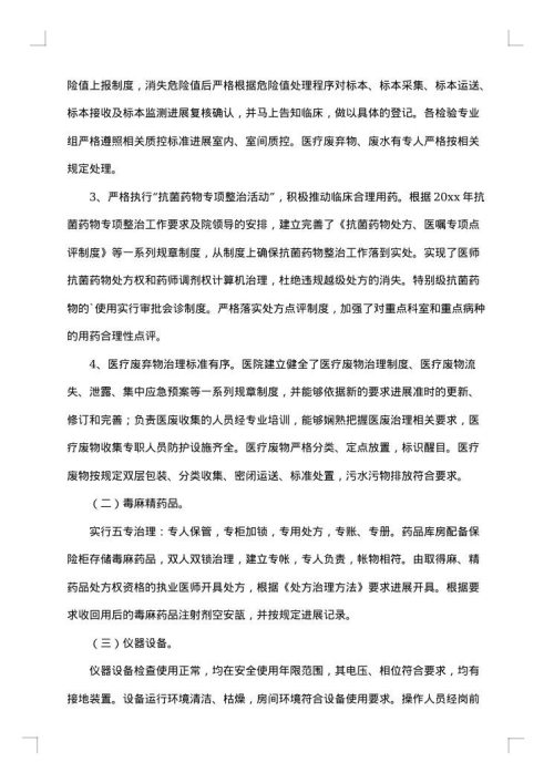 医院安全生产自查自纠报告