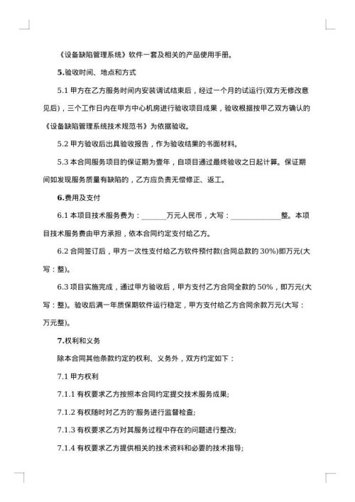 框架式技术服务协议