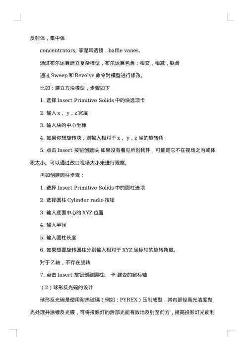 tracepro实验报告范文
