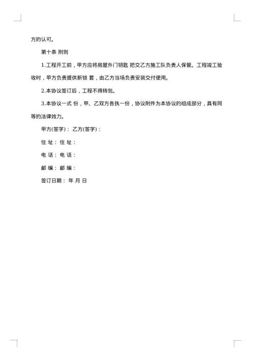 杭州房屋装修合同范本