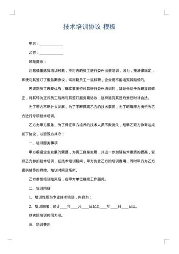 技术培训协议