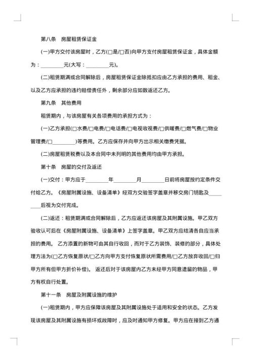 沈阳市房屋租赁合同书